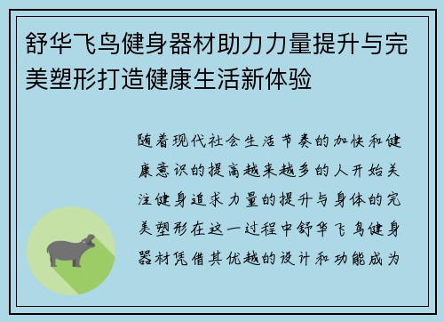 舒华飞鸟健身器材助力力量提升与完美塑形打造健康生活新体验