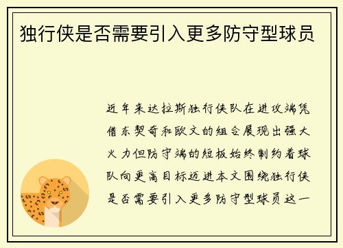 独行侠是否需要引入更多防守型球员