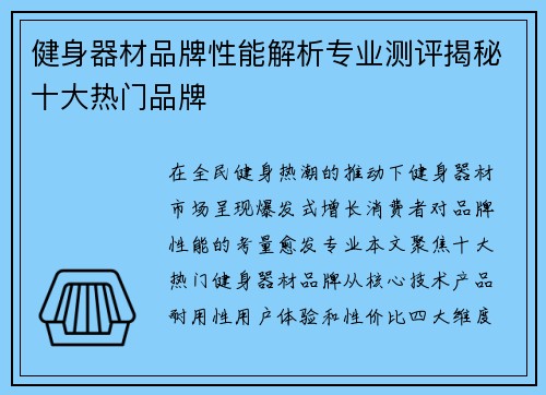 健身器材品牌性能解析专业测评揭秘十大热门品牌