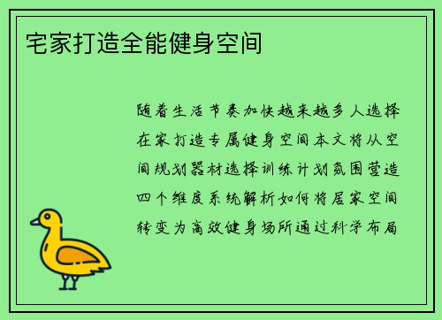 宅家打造全能健身空间