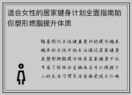 适合女性的居家健身计划全面指南助你塑形燃脂提升体质