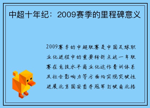 中超十年纪：2009赛季的里程碑意义