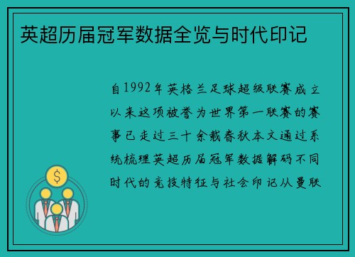 英超历届冠军数据全览与时代印记