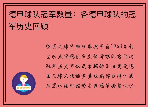 德甲球队冠军数量：各德甲球队的冠军历史回顾