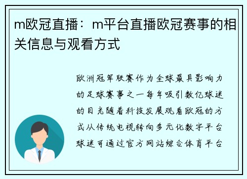 m欧冠直播：m平台直播欧冠赛事的相关信息与观看方式