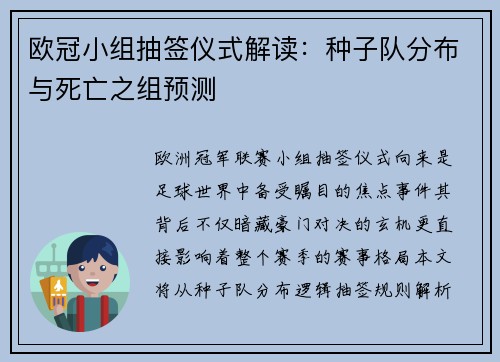 欧冠小组抽签仪式解读：种子队分布与死亡之组预测