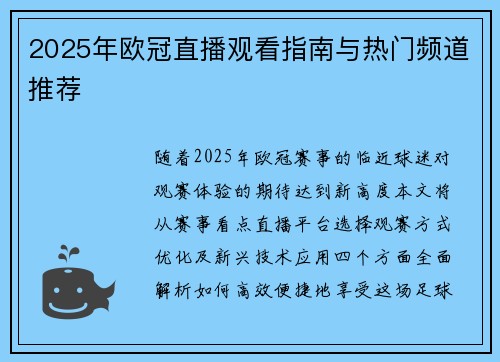2025年欧冠直播观看指南与热门频道推荐